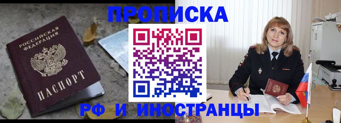 прописка штамп в Дальнегорске