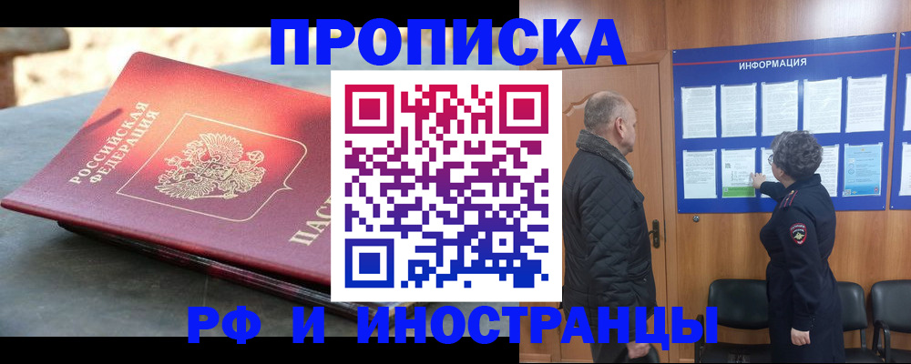 временная регистрация собственник в Дальнегорске